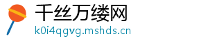 千丝万缕网